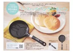 steady. 2021年11月号増刊付録 ミッフィーのパンケーキパンのサムネイル