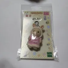 新品未開封 シルバニア みるくウサギの赤ちゃん キーホルダー ダッフルコート