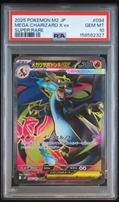 PSA10 メガリザードンXex SR 094/080 インフェルノX a883 PSA10 メガリザードンXex SR 094/080 インフェルノX a883 - メルカリ
