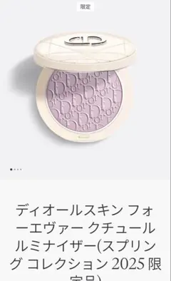 新品ディオールスキン フォーエヴァー クチュール ルミナイザー