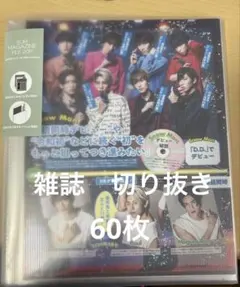 Snow Man 切り抜き 60枚