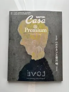 Casa BRUTUS & Premium特別編集ミナペルホネン皆川明30周年版