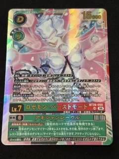 デジモンカード BT26-050 ロゼモン：バーストモード UR
