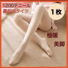 裏起毛タイツ ストッキング フェイクタイツ 厚手 防寒 極暖 タイツ 美脚