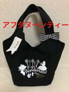 アフタヌーンティー　ディズニー　アリス　コラボ　トートバッグ　黒