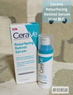 CeraVe リサーフェシング レチノール セラム 30ml新品のサムネイル