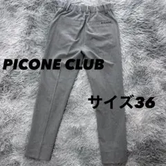 美品　ピッコーネクラブ　パンツ　ストレッチ　ウエストゴム　グレー　サイズ36