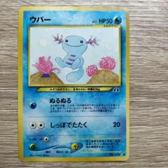 neoシリーズのウパー ポケモンカード旧裏のサムネイル