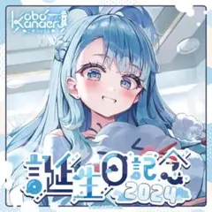 こぼ・かなえる 誕生日記念2024 ボイス　ホロカ　ブロマイド欠品