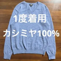 カシミア ユニクロ セーター