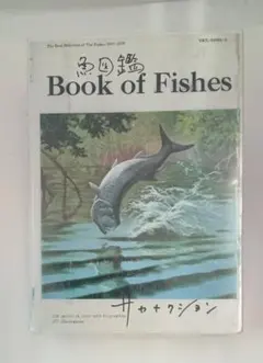 2026年最新】サカナクション 魚大図鑑の人気アイテム - メルカリ