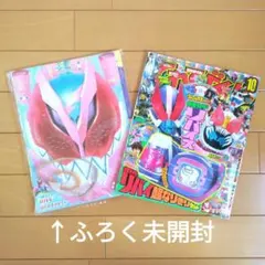 【付録未開封】てれびくん 2021年10月号