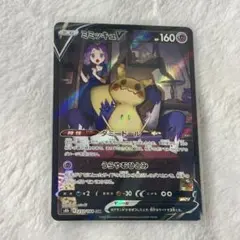 ミミッキュV CSR S8b VMAXクライマックス 233/184