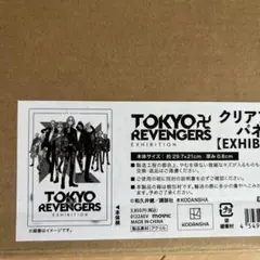 東京リベンジャーズ 原画展 クリアアートパネル