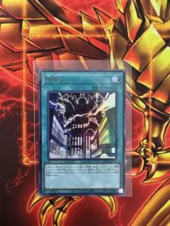 遊戯王　神鳴り　ウルトラレア
