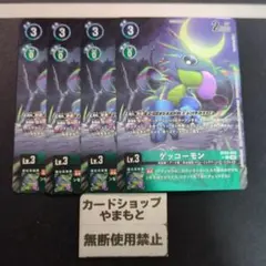 2026年最新】ゲッコーモンの人気アイテム - メルカリ