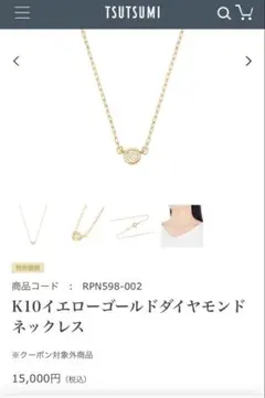 ツツミ 一粒ダイヤ ネックレス