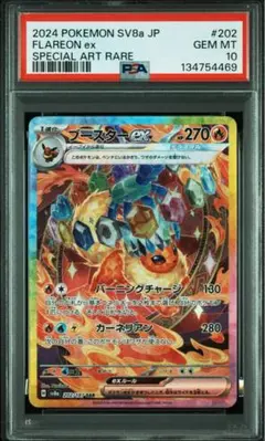 2026年最新】PSA10 sar ブースターexテラスタルフェスの人気アイテム