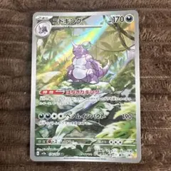 ニドキング AR スカーレット&バイオレット 強化拡張パック ポケモン