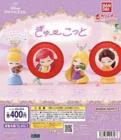 ディズニープリンセス ぎゅーこっと