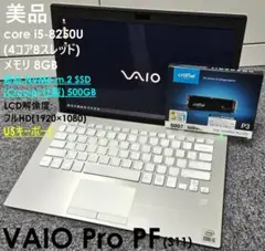 【美品】VAIO Pro PF 日本製 超軽量850g 11.6型 ホワイト Amazon.co.jp: 【整備済み品】 VAIO バイオ VAIO Pro PF