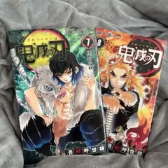 鬼滅の刃 7巻 8巻セット