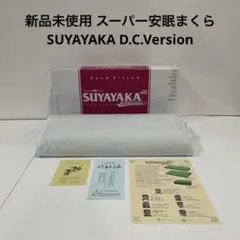 美品】日本直販 安眠枕すややか D.CVersion1 ヘルスウェーブゴールド