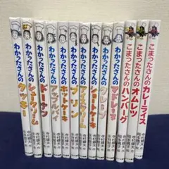 め*ん様 こまったさんシリーズ7冊 わかったさんシリーズ10冊 ルルと