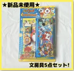 【文房具セット】新品　匿名発送　妖怪ウォッチ　いろいろセット　ジバニャン　レア
