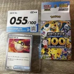 スタートデッキ100 バトルコレクション No.55 エンニュート 抜き取り無し