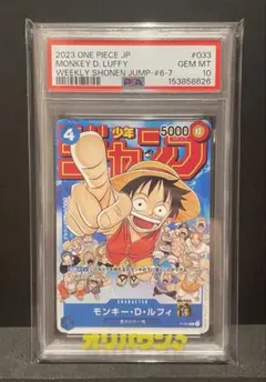 PSA10】モンキー・D・ルフィ 週刊少年ジャンプ付録 ワンピース p-033