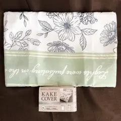 【未使用】 掛ふとんカバー シングルロング 150cm×210cm