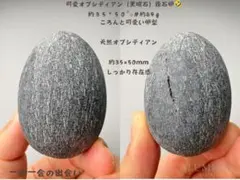 送料550円から★天然オブシディアン卵型★約35×50㍉黒曜石エッグ置石・握り石