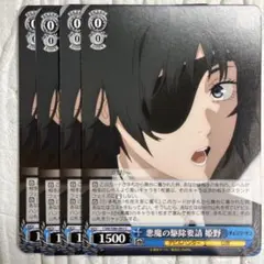 悪魔の駆除要請姫野