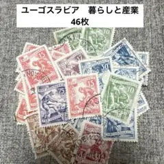 2026年最新】旧ユーゴスラビア切手の人気アイテム - メルカリ