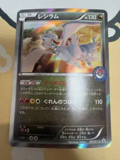 レシラム ポケモンセンター PROMO 161/XY-P