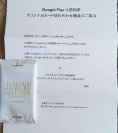 Google Play クリアカードコレクション 限定パック