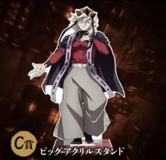 鬼滅の刃 アニプレックスオンラインくじ C賞 ビッグアクリルスタンド 童磨