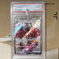 リザードンex SSR 331/190