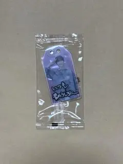 Snow Man 深澤辰哉 キーホルダー