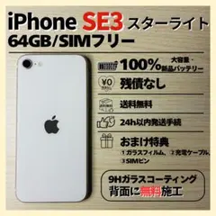 バッテリー最大容量100% 2024年6月購入 iPhone SE 3 64GB - メルカリ