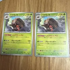 イワパレス　ノーマル(ノンキラ) 2枚セット　スタートデッキ　ポケモンカード