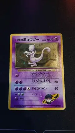 2025年最新】r団のミュウツー 旧裏の人気アイテム - メルカリ