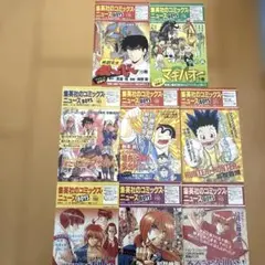 ✨ジャンプ黄金期✨集英社 コミックスニュース 販促チラシ 11冊セット