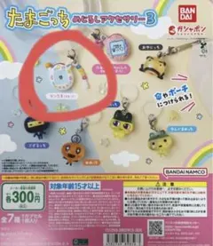 たまごっちめじるしアクセサリー3