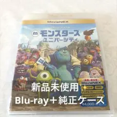モンスターズ・ユニバーシティ MovieNEX('13米) Blu-ray