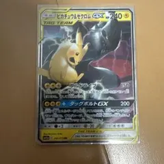 ピカチュウ&ゼクロムGX RR サン&ムーン 拡張パック タッグボルト キラ …