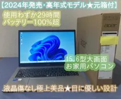 2024年製★美品箱付 15.6型大画面液晶 12世代i5 16G 512Gのサムネイル
