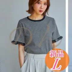 新品)ミーサクローゼット L 田中里奈 袖フリル 半袖ボーダーTシャツ コラボ