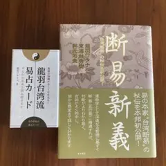 阿部泰山全集 1〜5巻セット　五行易　易学　易占　断易　四柱推命　紫微斗数 売れ筋商品 阿部泰山全集 1〜5巻セット 五行易 易学 易占 断